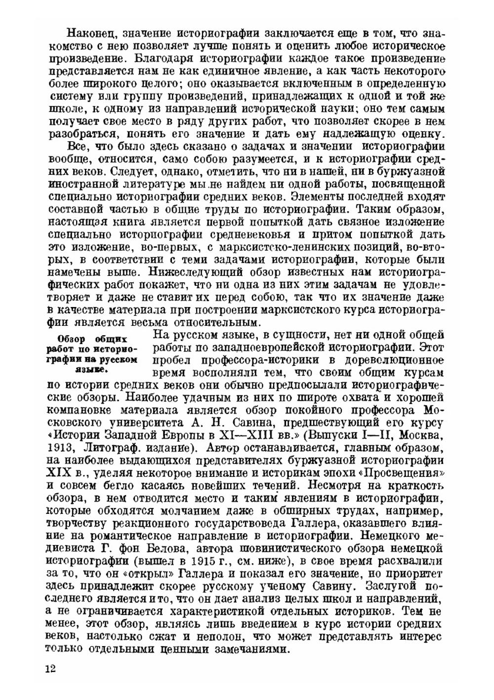 Историография средних веков в связи с развитием исторической мысли от начала средних веков до наших дней | О.Л. Вайнштейн