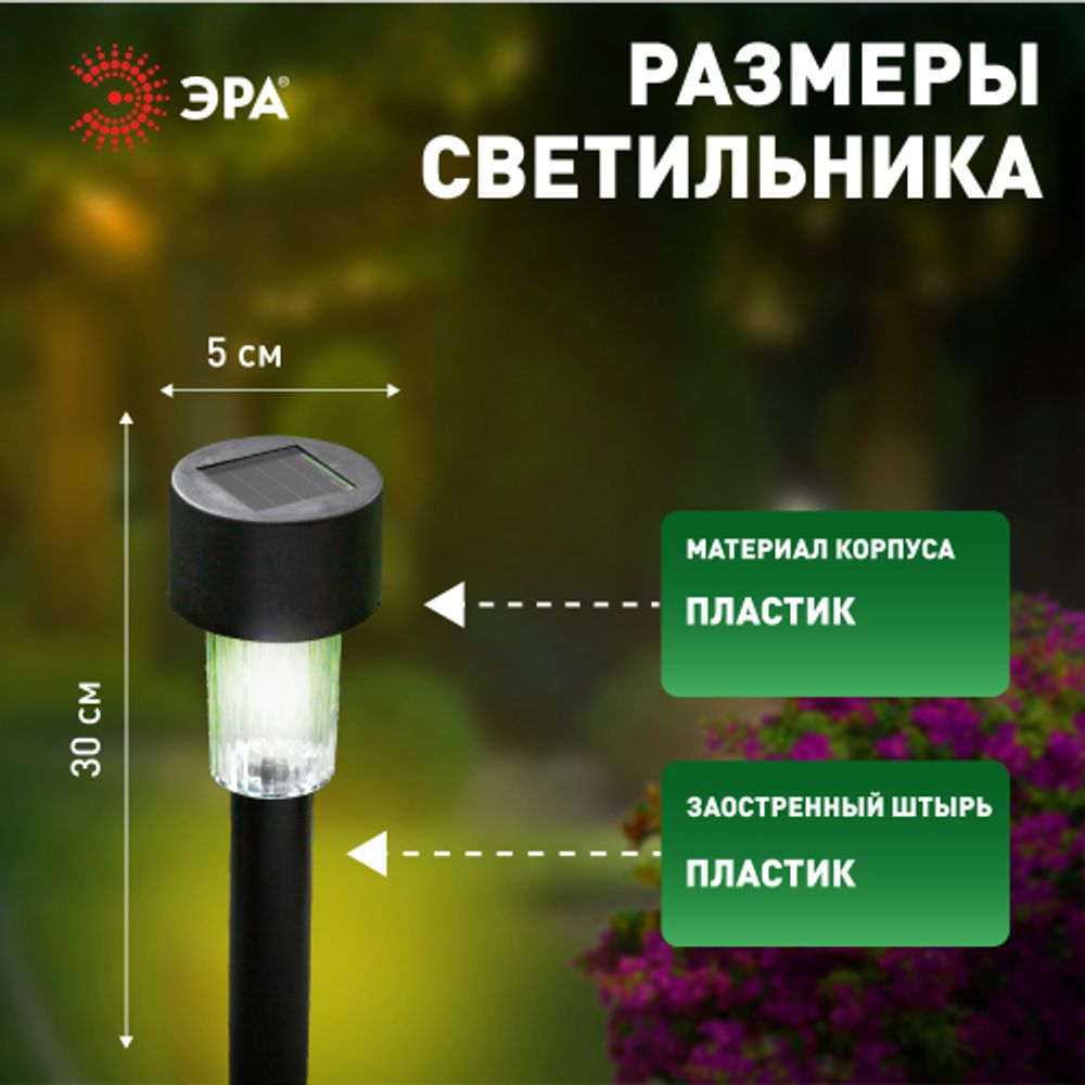 Светильник уличный ЭРА SL-PL30-M на солнечной батарее пластик черный 30 см набор 12 шт под МП