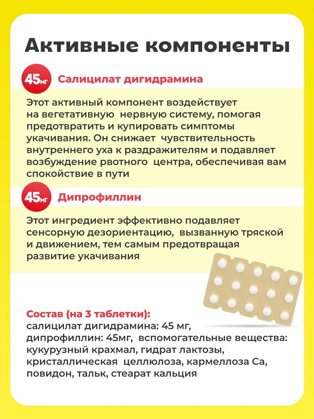 Таблетки Май Трэвел (MY TRAVEL Tablets) от Kowa: от укачивания, 15 таб