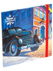 Скетчбук 200х200 Акварельный Олдскул авто  С20-4083