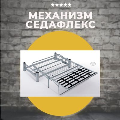 Механизм Седафлекс