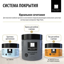 Magic Paints Краска Быстросохнущая, Гладкая, до 90°, Акриловая, Матовое покрытие, 0.5 л, 0.7 кг, темно-серый, черно-серый