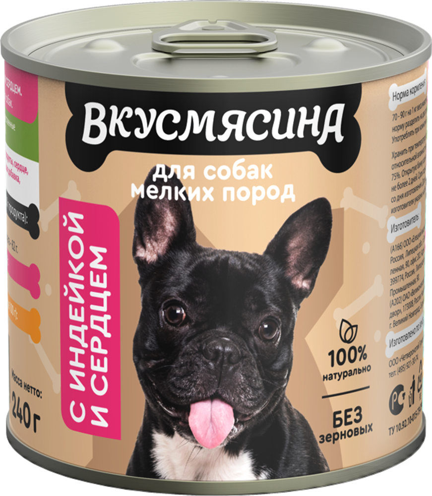 Корм консервированный для собак мелких пород ВКУСМЯСИНА с индейкой и сердцем, 240 г