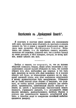 О половом вопросе: Мысли Л. Н. Толстого | Толстой Лев Николаевич