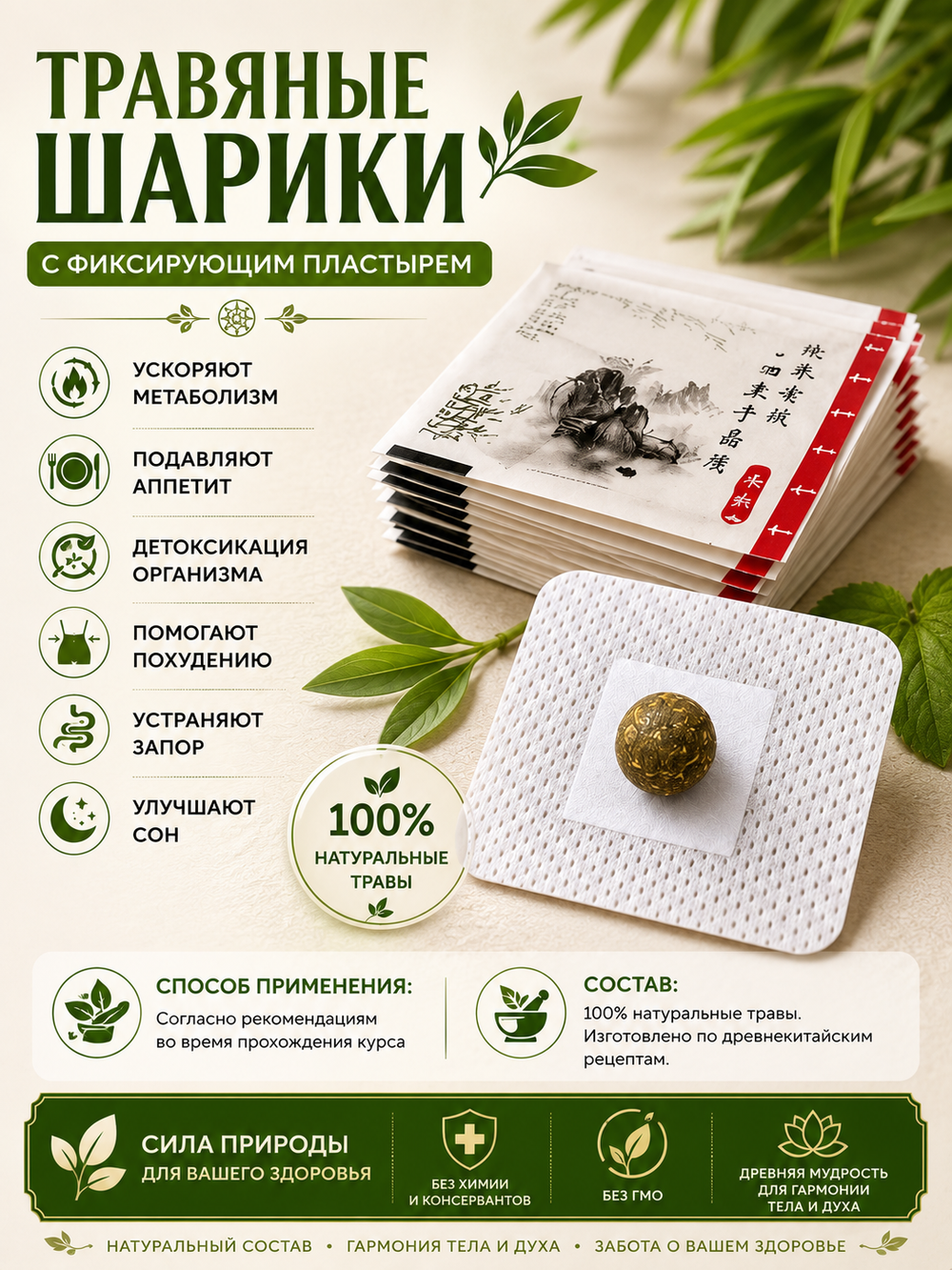 "Шарики стройности"