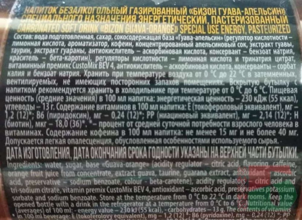 Белорусский энергетический напиток &quot;Бизон&quot; Гуава-апельсин 0,375 л. Минск - купить с доставкой на дом по Москве и всей России