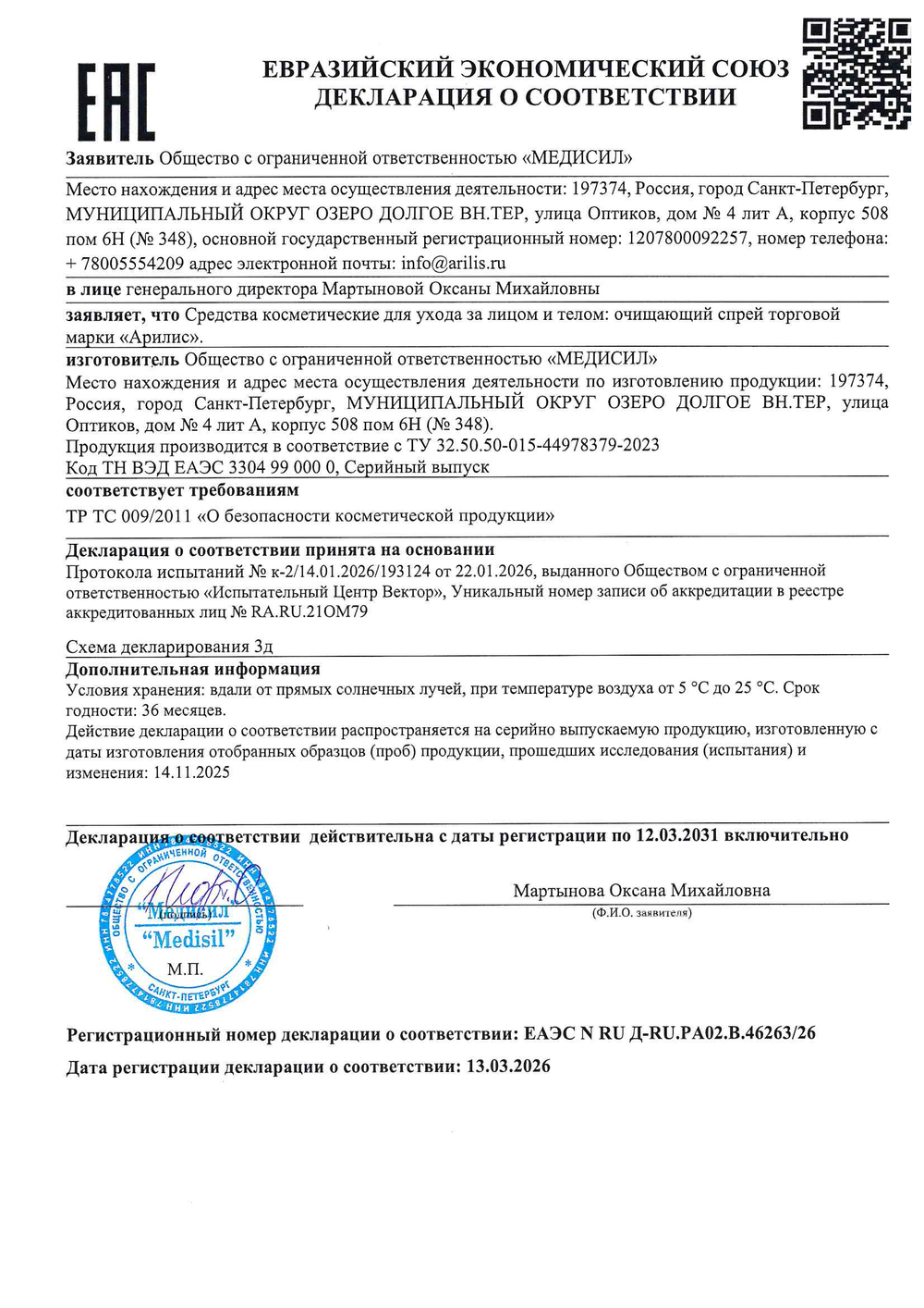 Очищающий спрей для пластырей АРИЛИС 100 мл