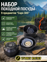 Набор посуды походной котелок с крышкой-сковородой, чайник 0.8л Caps305