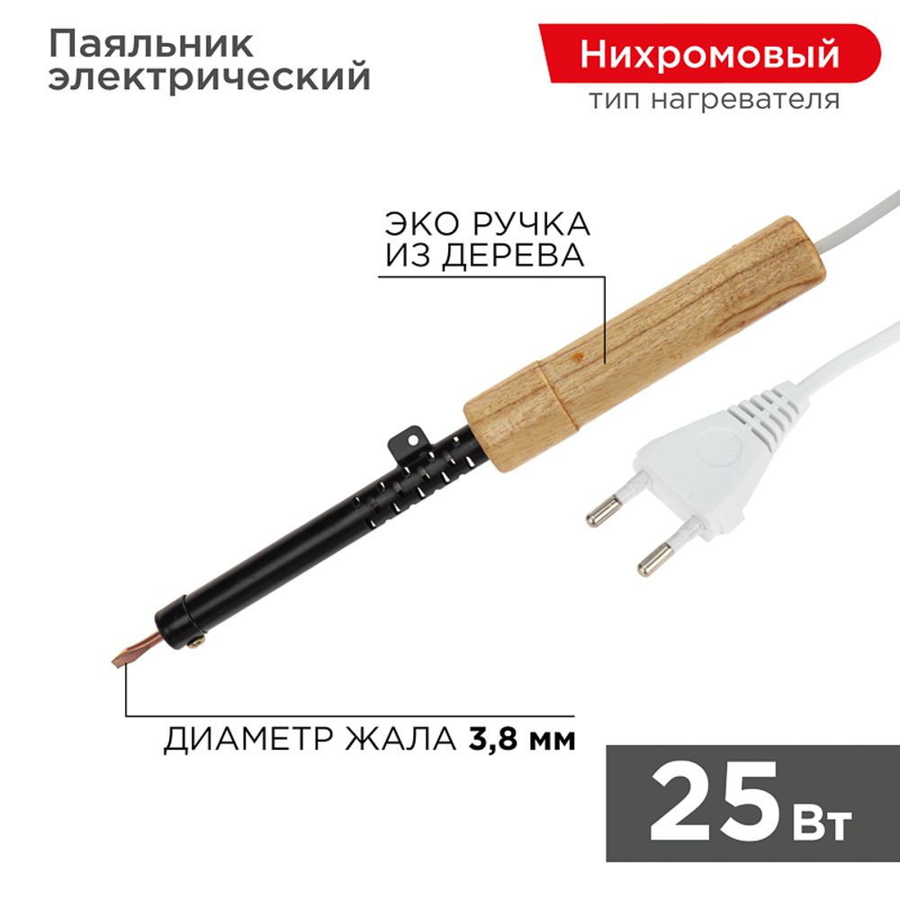 Паяльник с деревянной ручкой, серия ЭПСН, 25Вт, 230В, пакет REXANT
