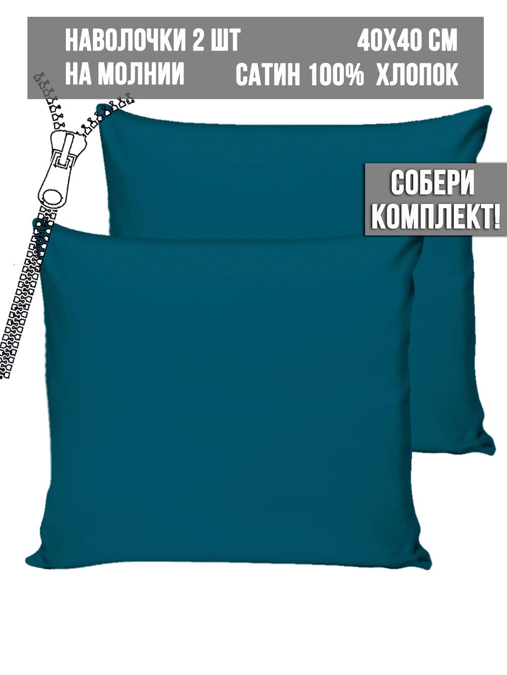 Комплект наволочек 2шт Milky Garden "TEAL" 40х40 см