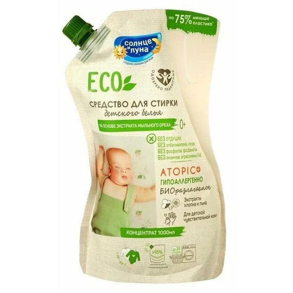 СОЛНЦЕ И ЛУНА ECO Средство для стирки детского белья
