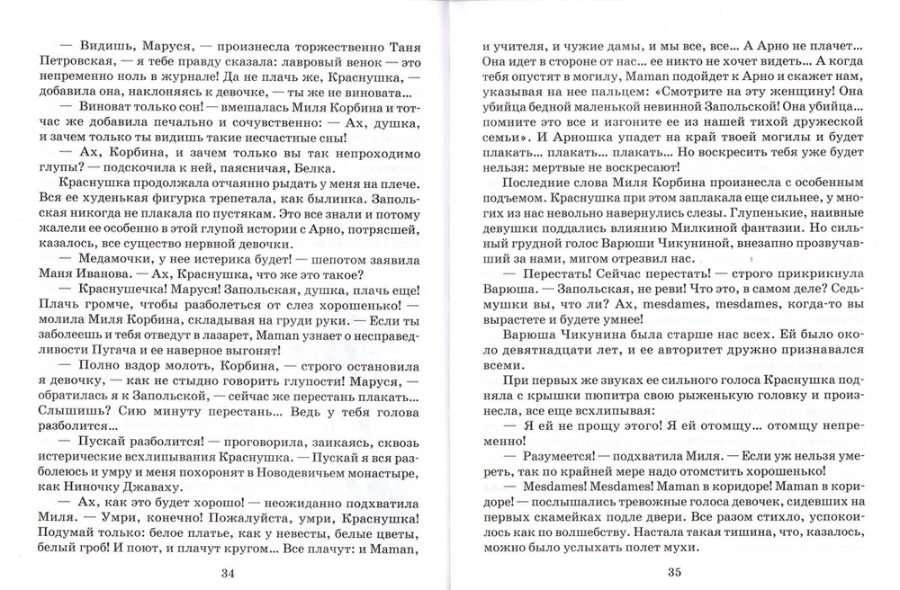 Приключения Людмилы Влассовской. Лидия Чарская