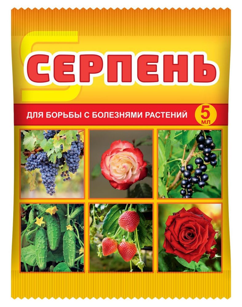 Средство СЕРПЕНЬ для обработки растений от болезней амп. 5 мл,