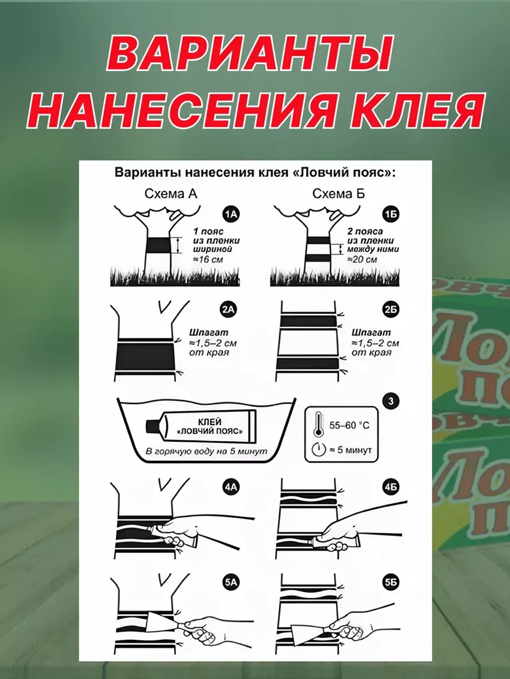 Ловчий пояс клей от вредителей 135г *1шт