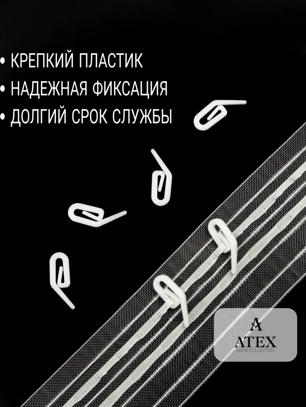 Крючок для штор Улитка