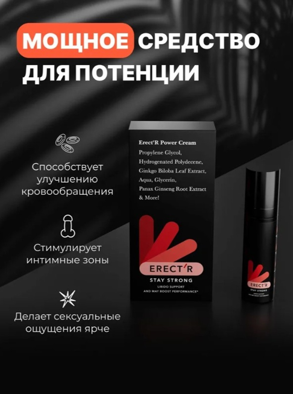 Крем Erect'r Power Cream для укрепления эрекции 15 мл