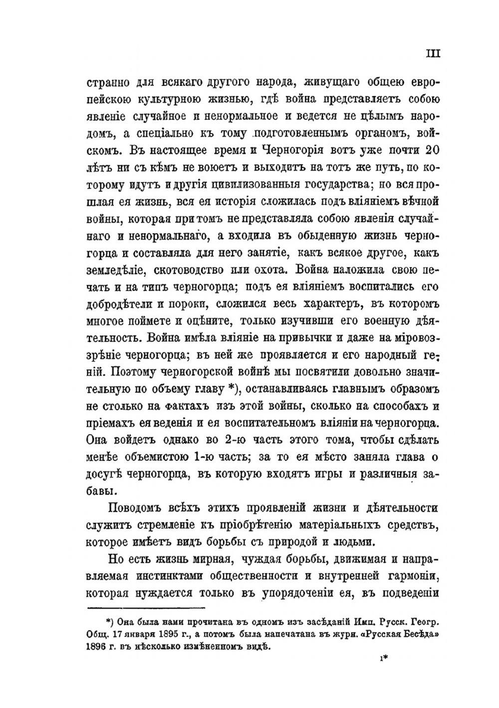 Черногория в ее прошлом и настоящем. Том 2. Часть 1 | П.А. Ровинский