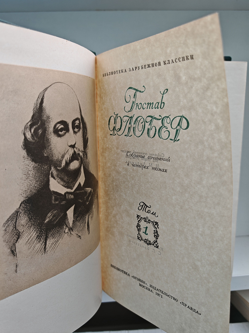 Гюстав Флобер. Собрание сочинений в 4 томах (комплект из 4 книг