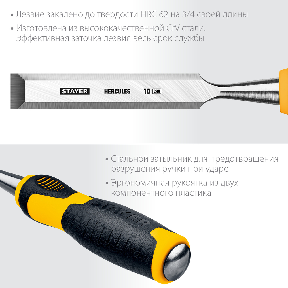 STAYER Hercules, 10 мм, стамеска-долото, Professional (18205-10)
