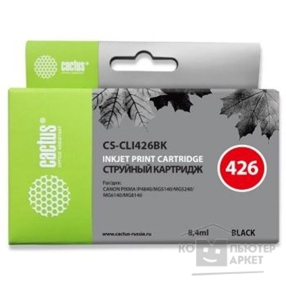 Cactus CLI426BK Картридж для Canon MG5140/5240/6140/8140/MX884, черный, 8.4 мл.