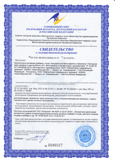 Свидетельство о государственной регистрации