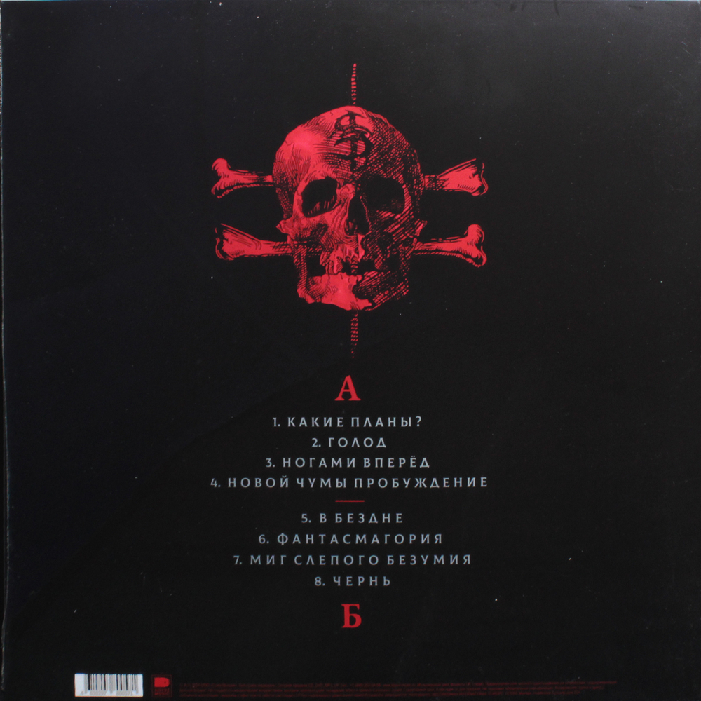 Собаки Табака / Чернь (Coloured Vinyl)(LP)