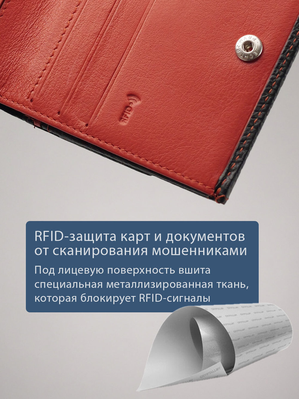 904 R - Портмоне с RFID защитой