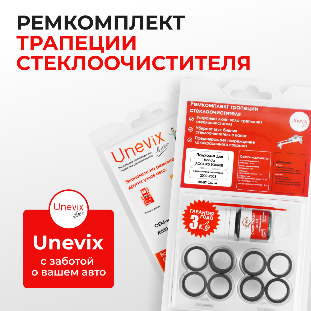 Ремкомплект трапеции стеклоочистителя Honda ACCORD TOURER (VII) [Кузов: CM] 2002-2008 C-57