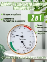 Банная станция Термометр-гигрометр 2в1