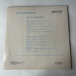 Винтажная виниловая пластинка LP Сборник Эхо Первой Любви (СССР 1984) (Кикабидзе, Мартынов, Миронов и др)