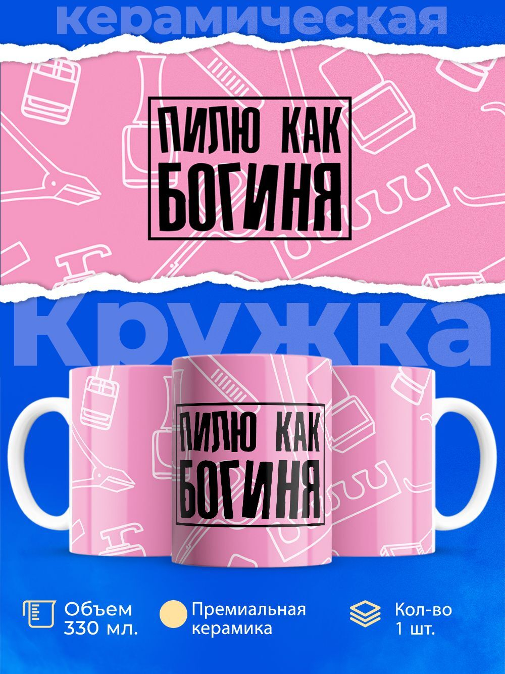 Кружка мастеру маникюра, 330мл, 1шт