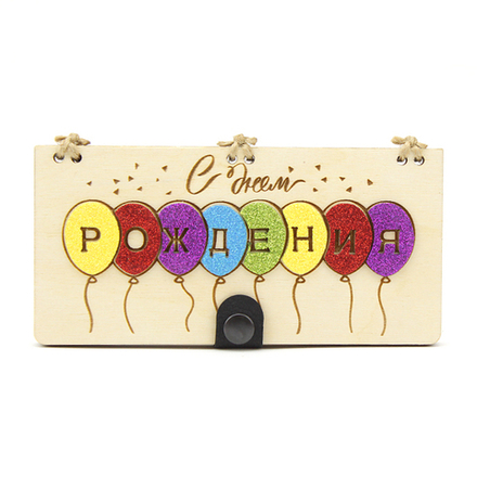 Деревянная открытка "C Днем Рождения. Шарики" 2