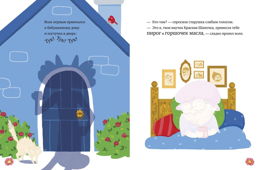Красная Шапочка