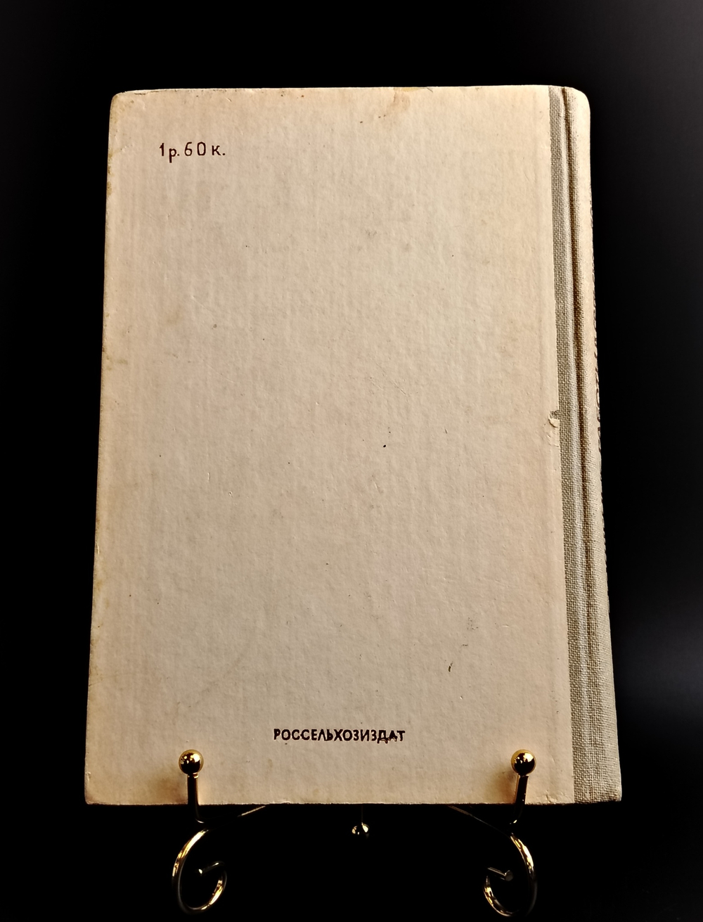 Книга Столярные работы в сельском доме — Шепелев — 1986 год