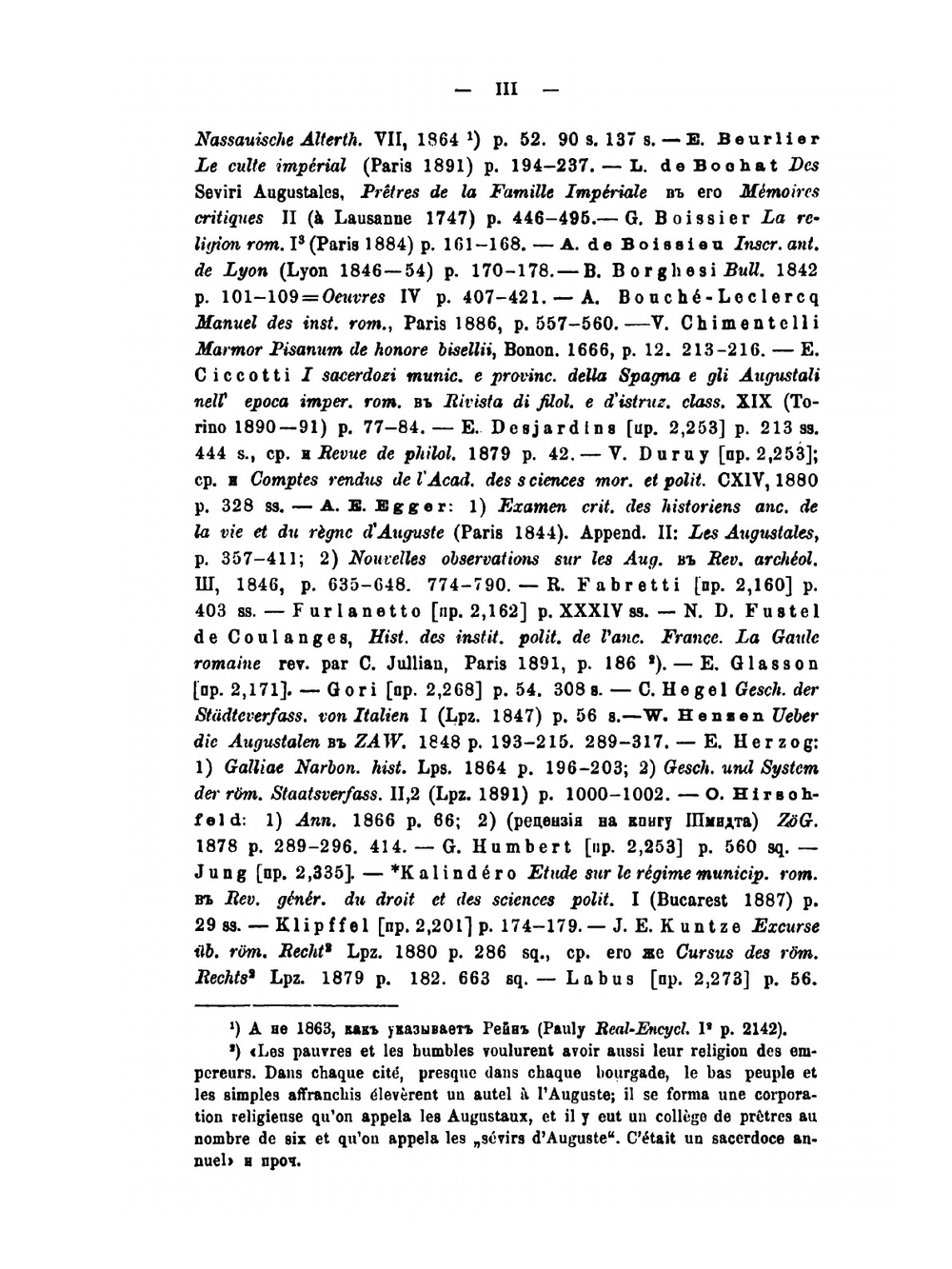 Августалы и сакральное магистерство. Исследование в области римского муниципального права и древностей | Нет автора