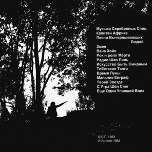 Аквариум / Радио Африка (CD)