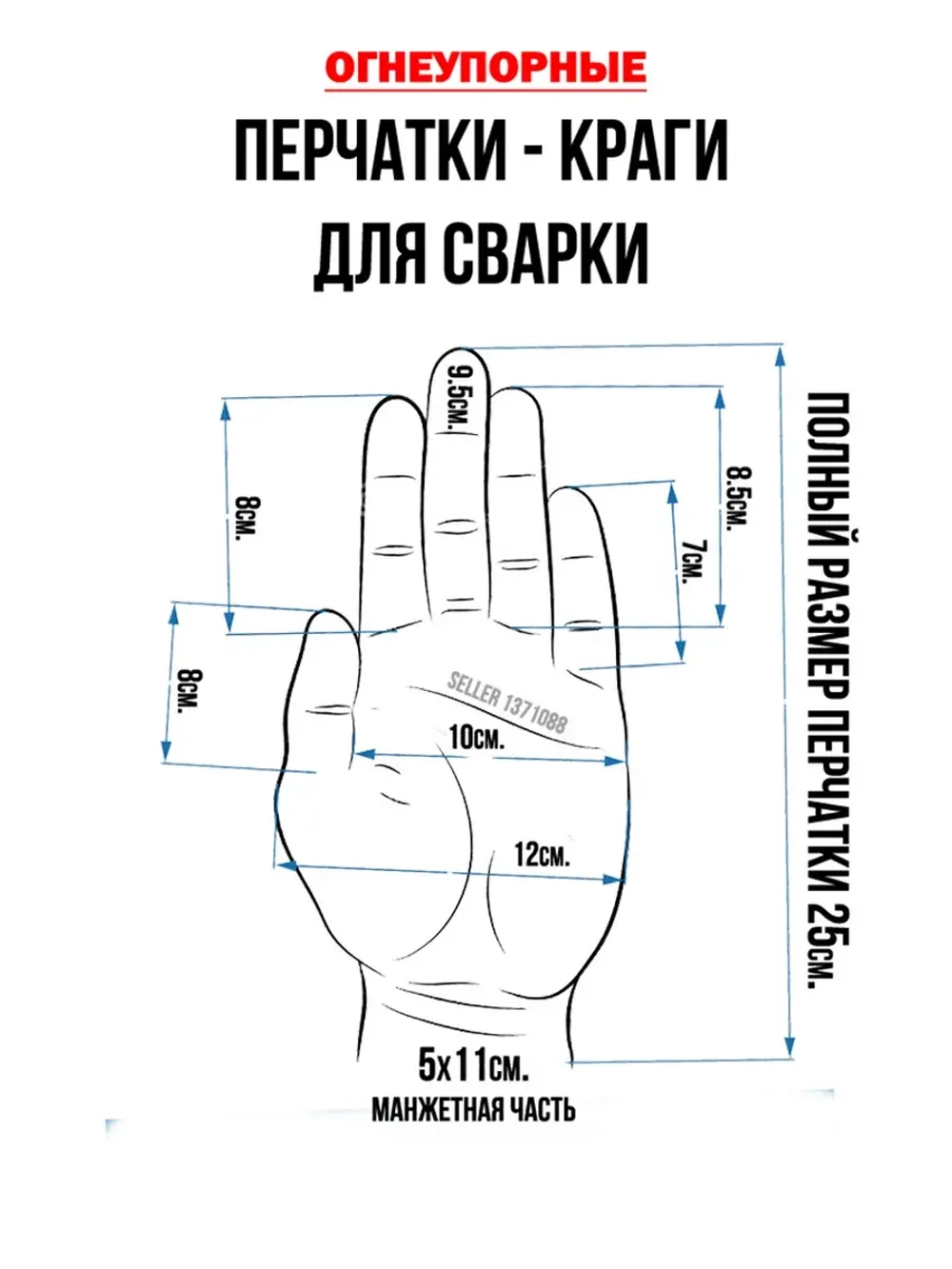 Краги сварщика спилковые перчатки для сварки кожаные