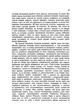 История телесных наказаний в России | Н. Евреинов