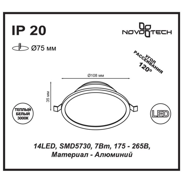 Встраиваемый светодиодный светильник Novotech 357572