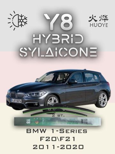 Щетки стеклоочистителя HUOYE Y8 550/450 мм на BMW 1Series | Pinch tab