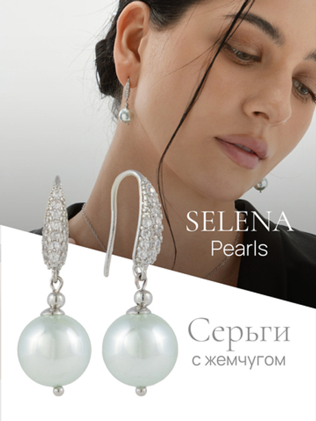 91003865 Серьги Selena Pearls