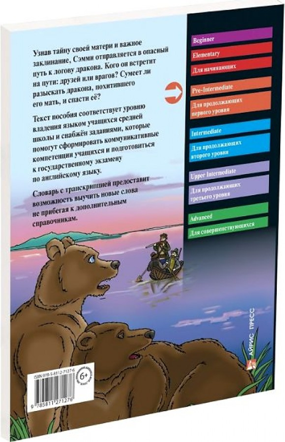 Пучкова. Дорога Заклинаний. Серия Английский клуб