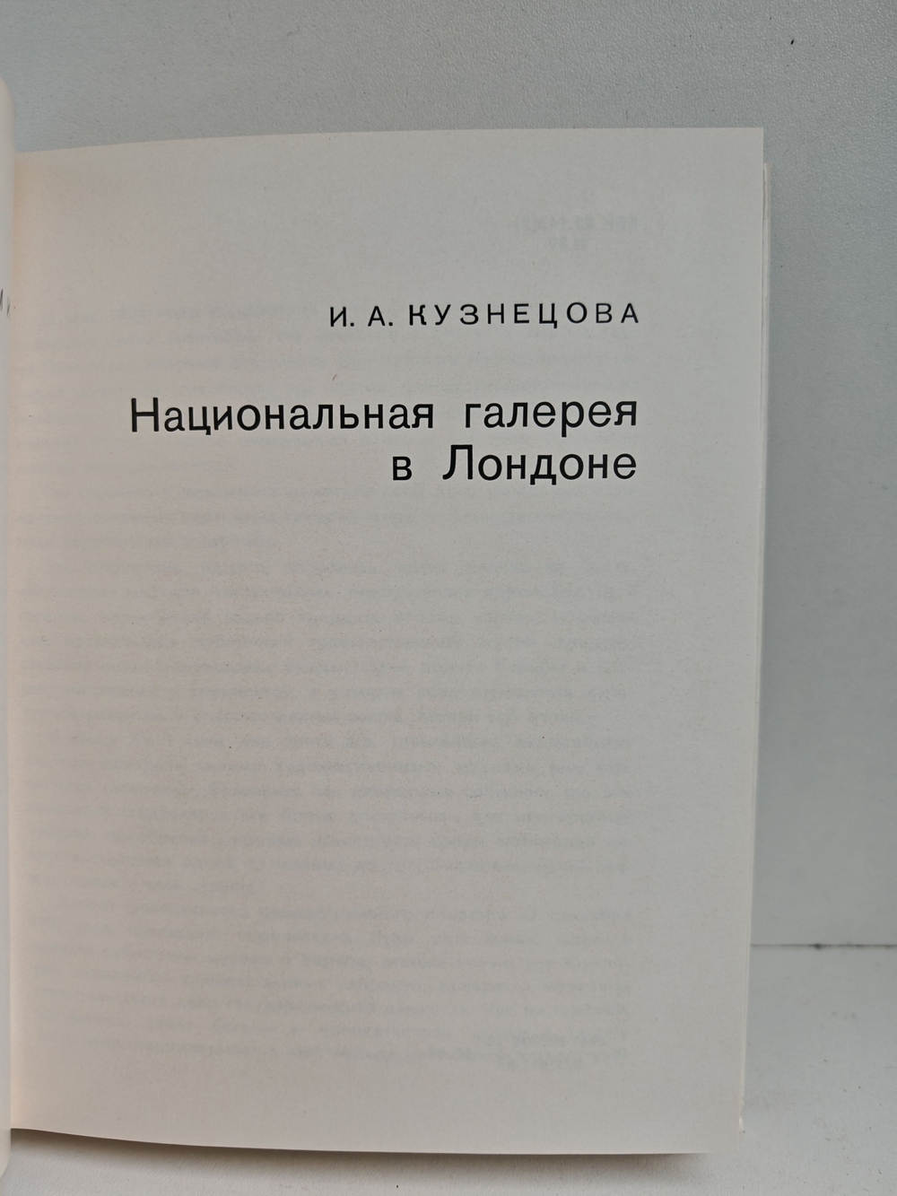 Национальная галерея в Лондоне