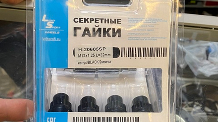 Секретные колесные гайки (черные) М12*1,25 длина 32 мм (чёрные)