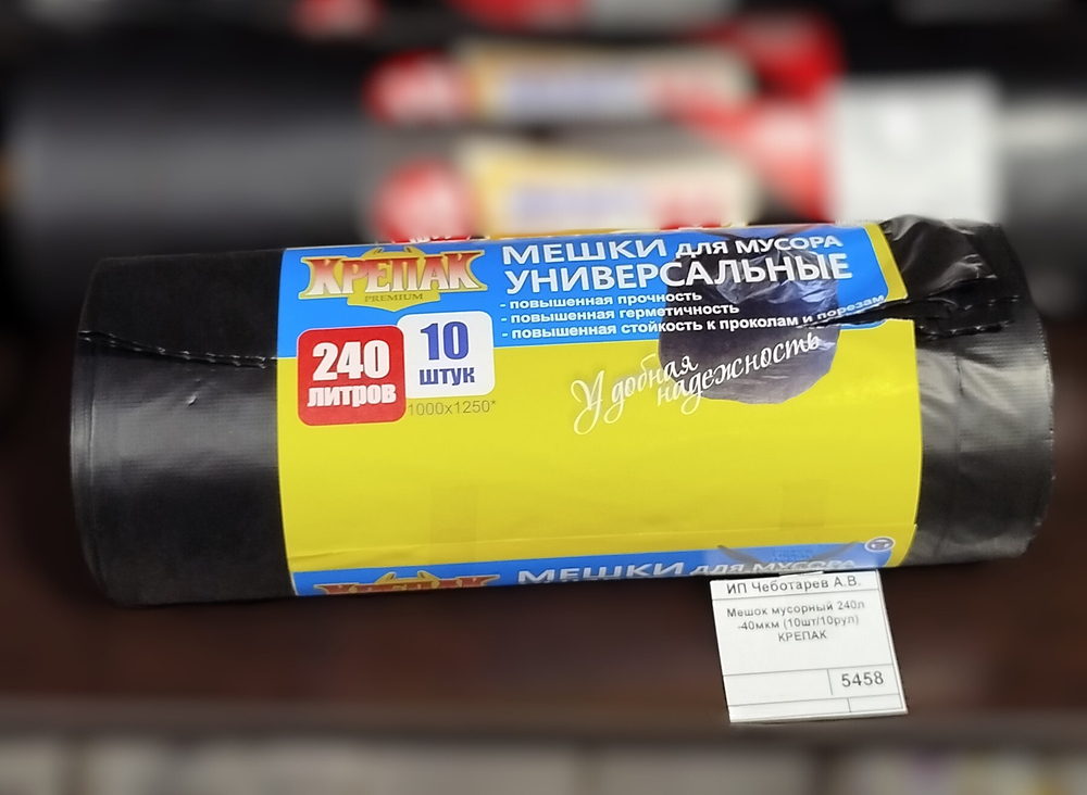 Мешок мусорный 240л/40мкм., КРЕПАК (10шт/10рул)