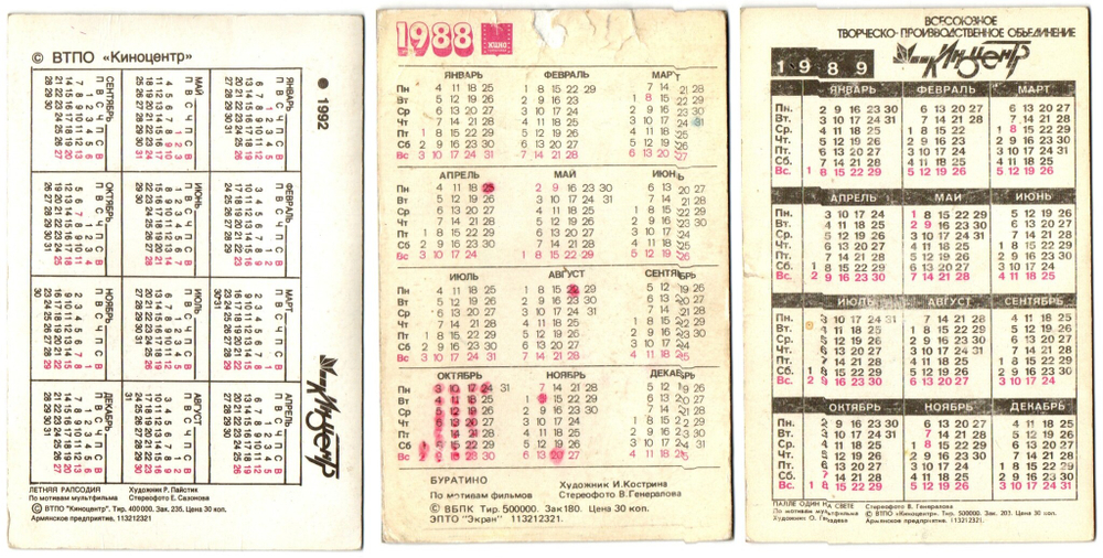 №18 Набор из 3 переливных Календариков. Мультфильмы СССР 1988, 1989, 1992 год