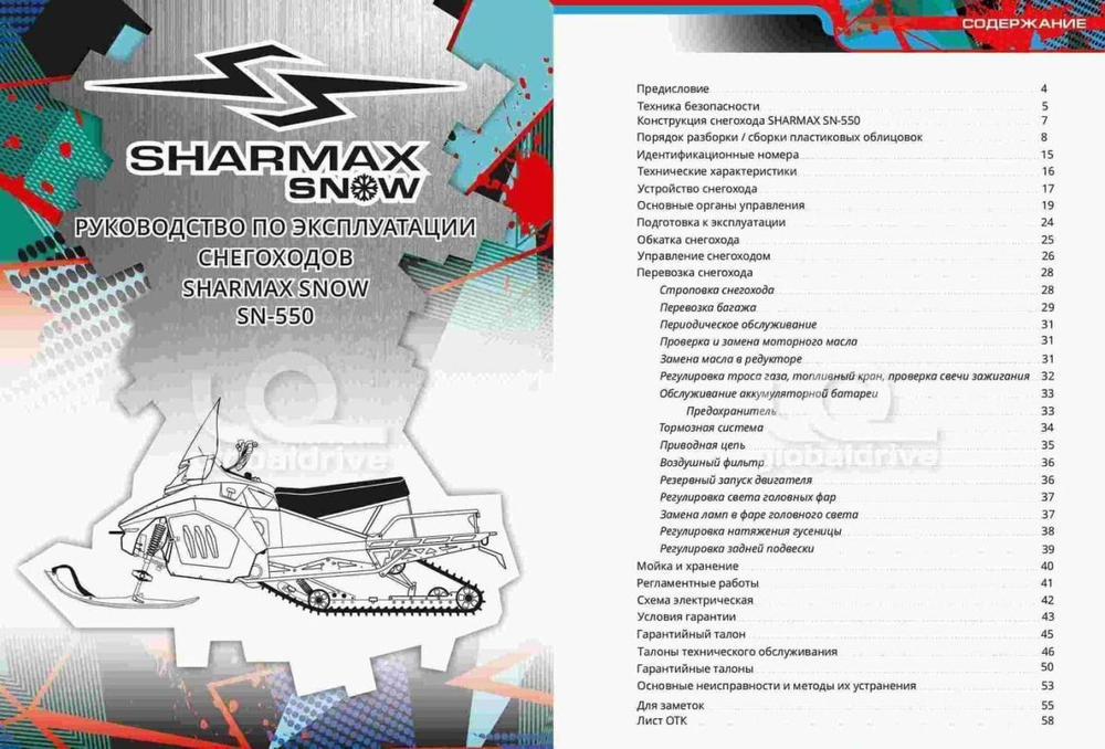 Снегоход SHARMAX SN-550 (2024)