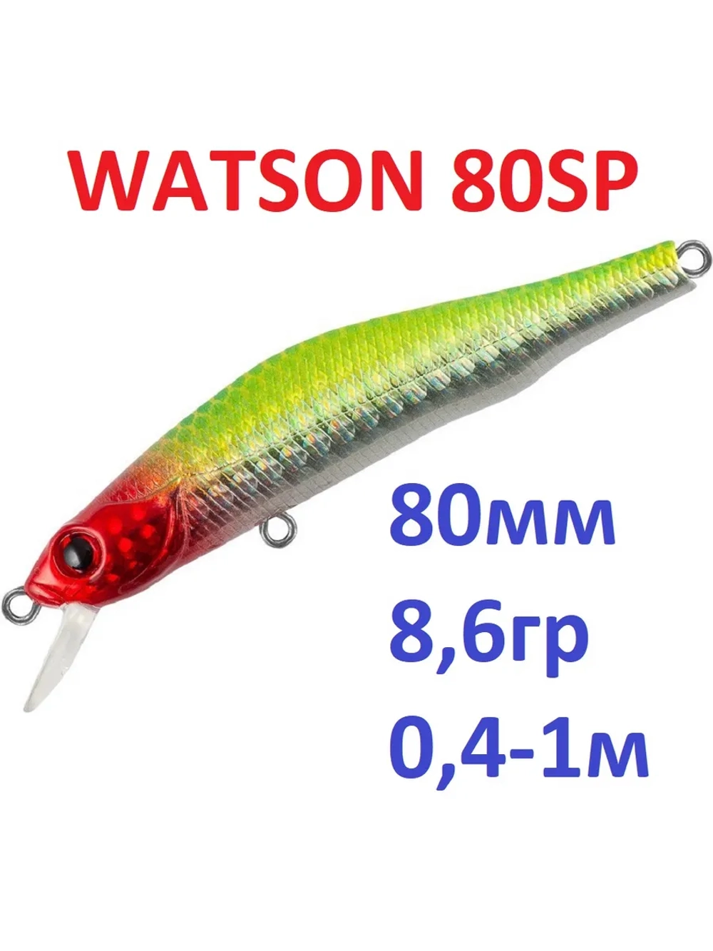 Воблер WATSON 80SP