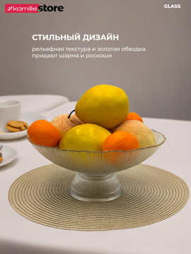 Блюдо из стекла 25 см. на ножке с золотой обводкой