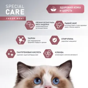 Сухой корм AWARD Special Care Sensitive Skin&Coat для взрослых кошек для здоровой кожи и шерсти со свежей белой рыбой